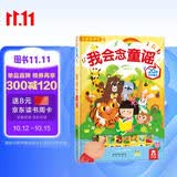我会念童谣 早教点读发声书宝宝0-3-6岁儿童礼物乐乐趣点读认知绘本书籍幼儿国学古诗启蒙婴儿一岁触摸认知唐诗机关益智玩具学说话有声绘本省钱卡