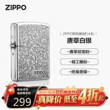 ZIPPO打火机之宝防风煤油 唐草系列唐草白银 生日礼物送男友 单机