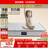 全友家居 天然椰棕弹簧单人床垫1米x2米家用偏硬护脊厚款席梦思床垫子