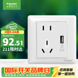 施耐德 五孔带USB插座2.1A 86型暗装墙壁插座面板 睿意系列 白色