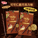 格力高（Glico）百奇坚果系列可可仁脆巧克力味饼干32g*2盒装随机发货饼干零食