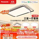 松下（Panasonic）叶影 全光谱智能三室一厅吸顶灯客厅灯卧室灯