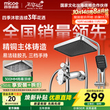 四季沐歌（MICOE）淋浴花洒套装卫浴精铜龙头增压防烫花洒全套喷头淋浴器 【方形颜值款】三功能/星空顶喷A109