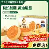 三只松鼠黄油纯牛奶面包1000g 蛋糕早餐食品零食办公室下午茶代餐