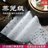 焙小爱 蒸笼纸一次性不粘屉布蒸笼垫蒸锅纸包子馒头烧烤盘油纸家用烘焙 24cm 100张
