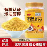 燕之坊 有机黄小米新米小黄米五谷杂粮粗粮 宝宝粥米特产小米粥饭伴侣 有机金玉黄小米1000g*1罐