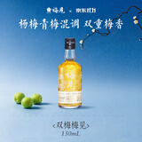 梅见青梅酒杨梅果酒女士低度梅子微醺酒12度双梅 150ml单瓶