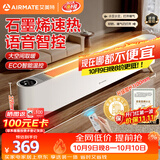艾美特（AIRMATE）【热销爆款】石墨烯踢脚线取暖器暖风机速热电热干衣电暖器遥控智能电暖气 家用浴室节能全屋速热