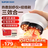苏泊尔（SUPOR）刮痧仪器电动刮痧神器经络疏通按摩仪拔罐器热敷按摩一体机全自动家用自己拔祛湿教师节礼物生日女