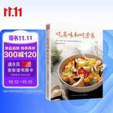 吃美味和吃营养 美食大赛