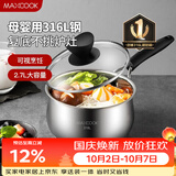 美厨（MAXCOOK）316L不锈钢奶锅汤锅18cm 泡面煮奶辅食锅加厚复合底 MCN8129