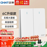 正泰（CHNT）开关插座 二开单控开关 86型暗装插座面板 6C奶油白