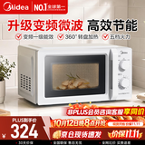 美的微波炉一级能效 家用小型 变频降噪 360℃转盘加热 智能解冻 经典双旋钮操控（213B升级款）M13J 奶油风 白色