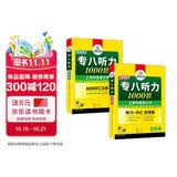 华研外语 备考2027专八听力1000题 上海外国语大学英语专业八级TEM8专8专八真题预测阅读改错作文词汇翻译系列