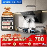 创维（Skyworth）抽吸油烟机灶具套装 侧吸式排油烟机燃气灶套餐700小尺寸Y123+Z50BS-1S天然气【套装】