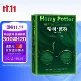 哈利波特与死亡圣器（青少版 《语文》教材推荐版，温儒敏特别撰写导读，人民文学出版社）
