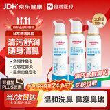 维德生理盐水海盐水喷鼻成人儿童鼻腔清洗鼻喷雾鼻炎鼻塞100ml*3