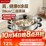 美厨（MAXCOOK）二层蒸锅 28cm不锈钢蒸锅复底可蒸可煮 燃气灶电磁炉通用