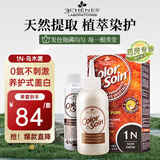 三橡树1N乌木黑草本植物染发剂135ml遮白男女通用法国进口超自然 染发膏