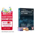 零基础Photoshop CC从入门到精通
