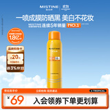 Mistine蜜丝婷防晒喷雾小黄喷防紫外线美白户外便携军训100ml男女通用