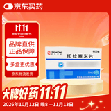 [特苏敏]托拉塞米片 10mg*12片/盒
