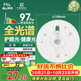 佛山照明全光谱led灯盘吸顶灯led灯芯替换灯条灯盘RA97 28W 星耀