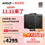 AMD 锐龙5 5600/5700X学生宿舍组装电脑RTX5060Ti/RX7650GRE主机AI台式整机游戏电竞DIY组装机套件 电竞版 R5 5600/RTX3050主机 单主机