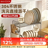 美厨（MAXCOOK）304不锈钢碗碟收纳架 双层沥水置物架台面窄小型碗架筷筒MCZW3569