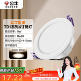 公牛（BULL）LED筒灯客厅吊顶天花灯嵌入式 9W/4寸暖白光4000K/开孔100-110mm