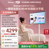 海信大白闺蜜机X8N 32英寸4K 3H快充 8GB内存大平板 AI升级 一屏多形态 移动电视 亲子观影 亲子大屏