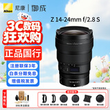 尼康（Nikon） 尼克尔 Z卡口镜头 尼康Z系列微单相机镜头 Z30/Z50II/Z5II/Z62/Z63/Z72/Z8/Z9等适用 Z14-24mm f/2.8 S镜头 标配【送清洁套装+防丢绳】
