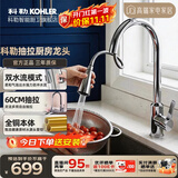 科勒（KOHLER） 厨房龙头抽拉式水槽龙头洗碗厨盆洗菜盆洗手池冷热水龙头防飞溅 性价比款抽拉式21366T