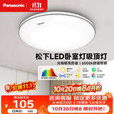 松下（Panasonic）吸顶灯全光谱护眼 简约卧室书房灯具 银色饰带
