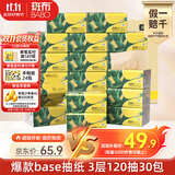 斑布抽纸 3层120抽*30包 S码 原生竹浆 纸巾 餐巾纸 卫生纸 箱装