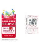 【自营包邮】从提问到输出：上野千鹤子的知识生产术 专享定制挂牌 18堂写作课 学生 写作者工具书?