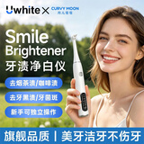 UWHITE牙渍净白仪牙齿清洁器除牙垢抛光器烟茶牙菌斑黑线牙缝清理打磨去黄神器家用美白电动冲洗刷牙工具 旗舰高频版【清洁+抛光】+5档+送洁牙大礼包