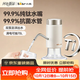 小熊（Bear）钛纯净系列纯钛双泵抽水器电动纯净饮水机自动上水器抗菌