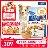 伯纳天纯牛肉粒冻干三拼全价狗粮粮中大型犬小型犬成年犬粮10kg/20斤