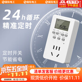 国际电工 电子定时插座定时器定时开关24小时分段转换插座循环自动断电开关智能插座 防雷款|定时开关|10A