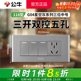 公牛（BULL）118型开关带插座暗装G04星空灰色三位家用厨房专用墙壁面板 【三开双控五孔】3开5孔一插单双控通用   官方154型专用中号哑光装饰套餐