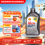 壳牌（Shell）全合成机油超凡喜力5W-30 SN/C3级 1L灰壳混动燃油适配香港进口