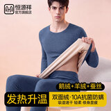恒源祥【羊绒鹅绒蚕丝】秋衣秋裤套装男士保暖内衣10A抗菌打底衫保暖裤