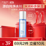 水密码冰川矿泉爽肤水美容液120ml化妆水湿敷水保湿补水锁水生日礼物