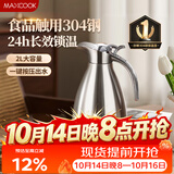 美厨（MAXCOOK）保温壶 304不锈钢真空热水瓶家用暖壶宿舍开水瓶2L本色银 MCH-478