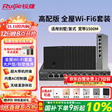 锐捷全屋WiFi6面板ac+ap套装 1拖11家用无线子母路由智能家居 10口一体机+POE交换机+AP*11 磨砂黑