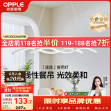 欧普照明（OPPLE）餐厅灯吊灯餐桌饭厅吧台北欧创意极简吊灯时尚简约百搭迷迭白