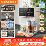 苏泊尔（SUPOR）即热熟水机母婴级有钛内胆风冷电热水瓶调奶器5L全能大师MAX一体可拆恒温水壶小魔方SW-50T808MAX