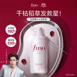 FINO芬浓洗发水美容液洗发露550ml头发护发柔顺进口洗头膏 侯明昊同款