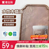 嘉宝莉（CARPOLY）防腐木油水性木蜡油木器清漆透明防腐户外实木亭子透明哑光1kg